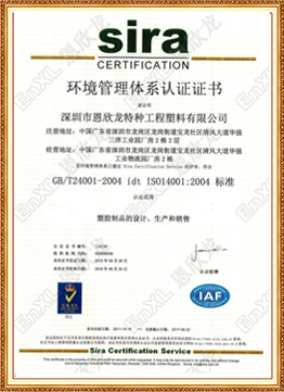 獲得證書：ISO14001 